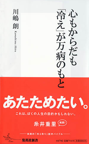 心もからだも「冷え」が万病のもと 画像1