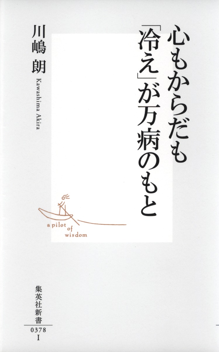心もからだも「冷え」が万病のもと 画像2