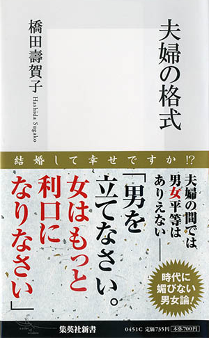 夫婦の格式 画像1