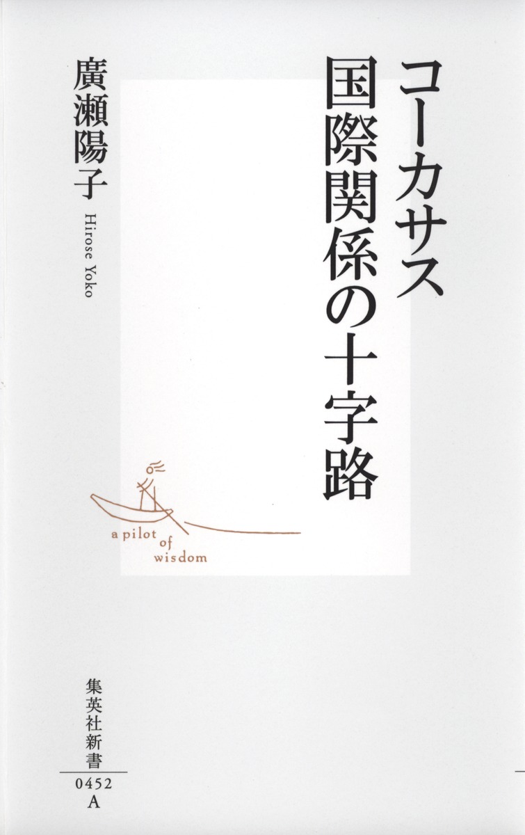 コーカサス 国際関係の十字路 画像2
