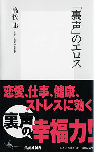 「裏声」のエロス 画像1