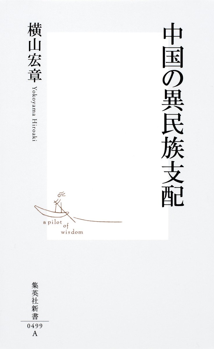 Amazon.co.jp: 国家建設と民族自救――国民革命・国共分裂から一致