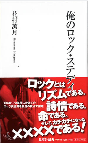 俺のロック・ステディ 画像1