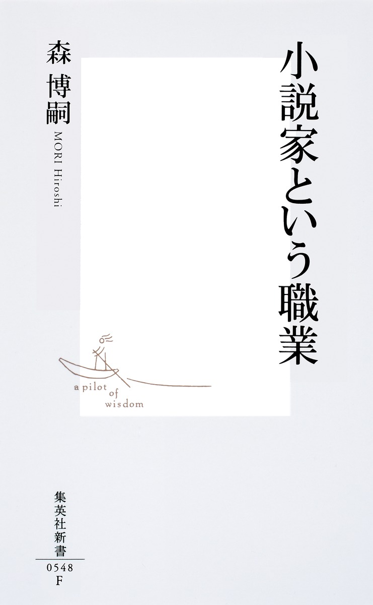小説家という職業 画像1