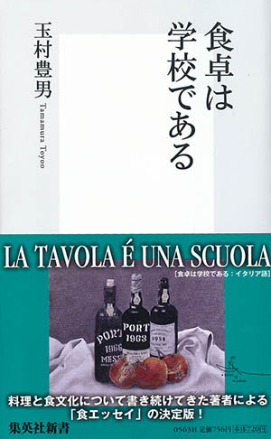 食卓は学校である 画像1