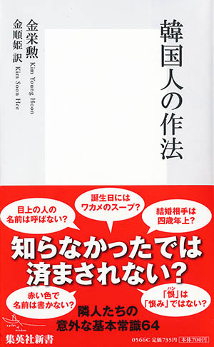 韓国人の作法 画像1