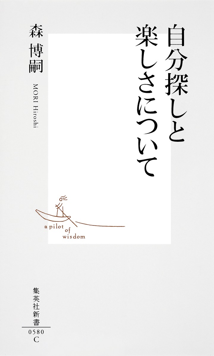 自分探しと楽しさについて 画像1