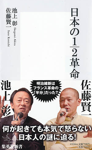 日本の1/2革命 画像1