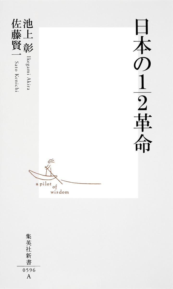 日本の1/2革命 画像2
