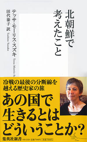 北朝鮮で考えたこと 画像1