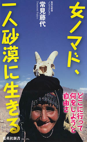 女ノマド、一人砂漠に生きる 画像1