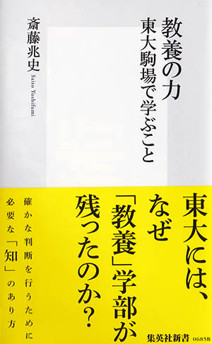 教養の力 東大駒場で学ぶこと 画像1
