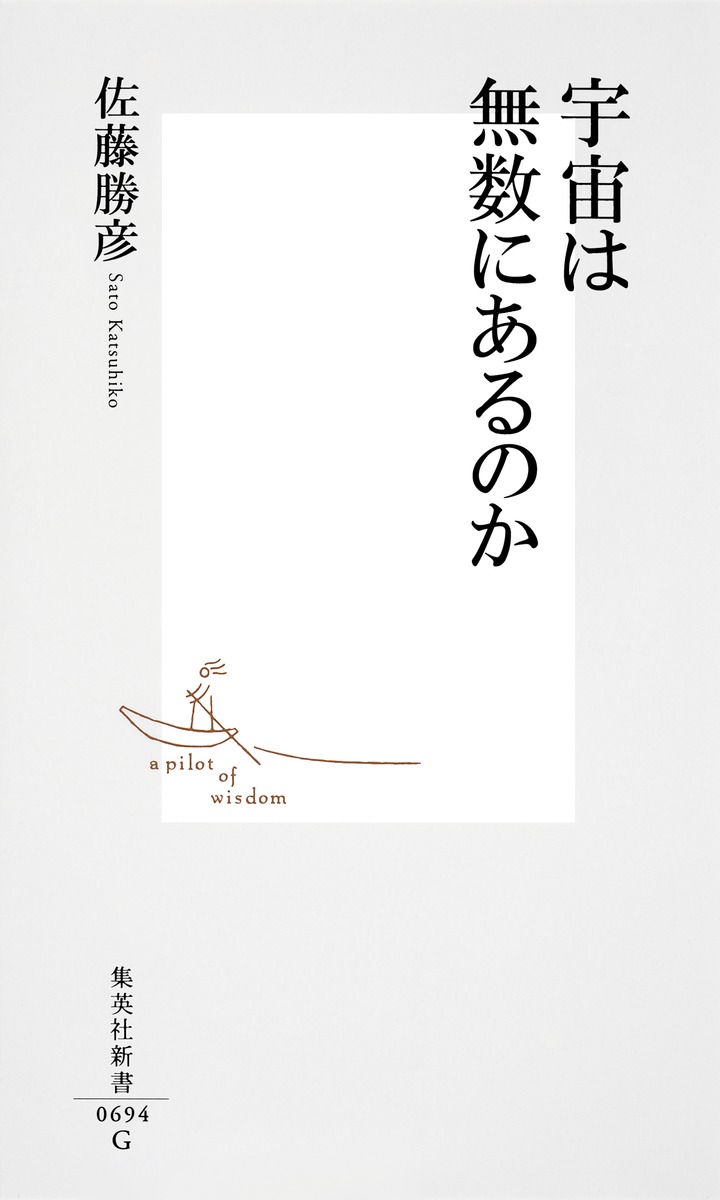 佐藤勝彦 ズレる 大型書 題名「天上」