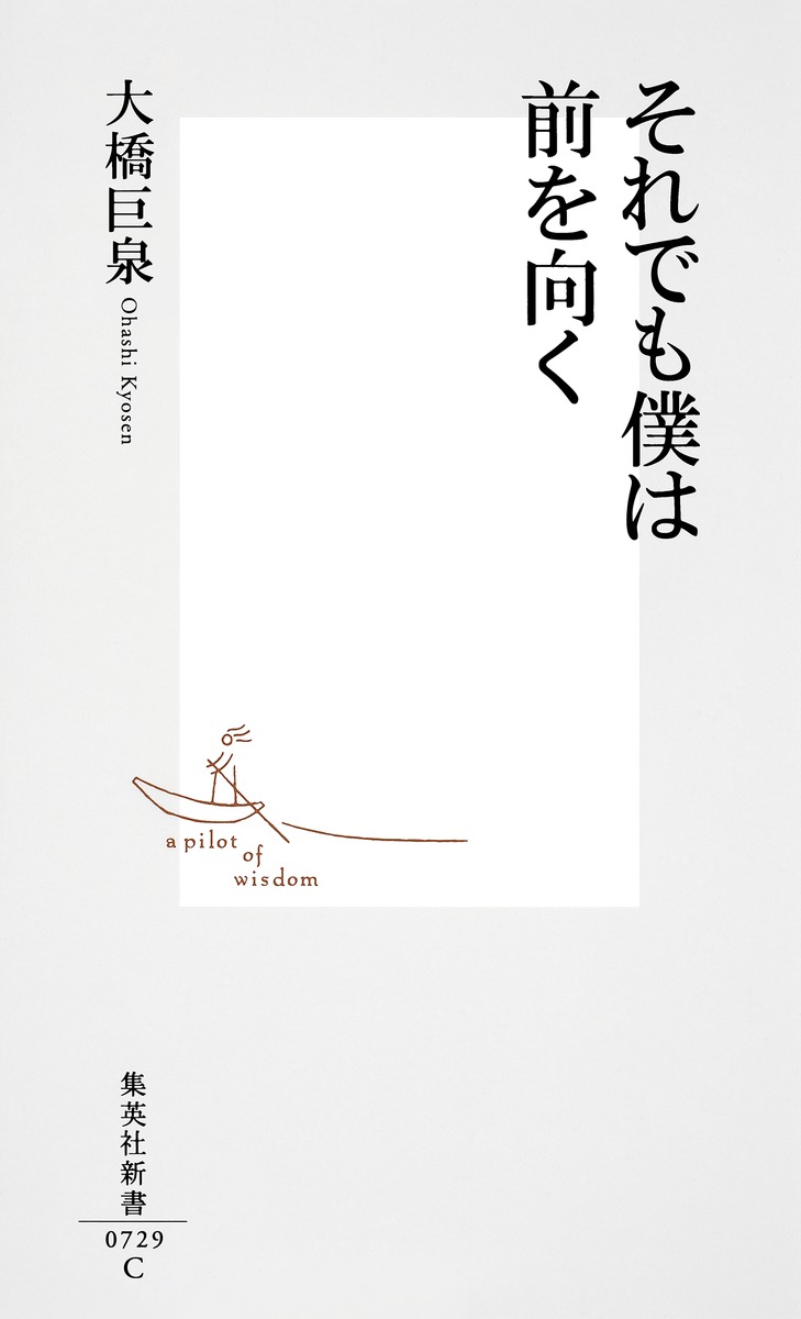 それでも僕は前を向く 画像2