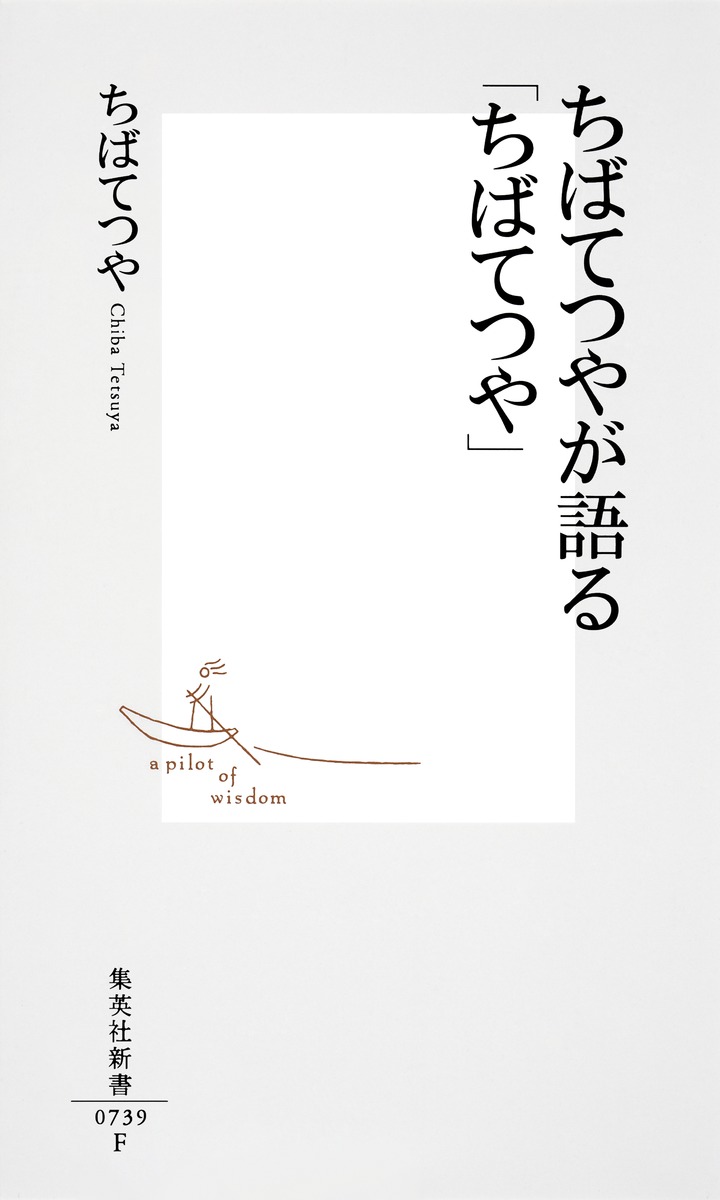 ちばてつやが語る「ちばてつや」 画像2