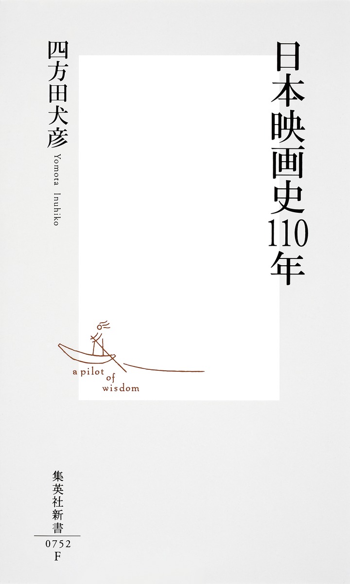 日本短編映像史 文化映画・教育映画・産業映画/岩波書店/吉原順平（単行本） 日本短編映像史――文化映画・教育映画・産業映画 | 吉原 順平 |本