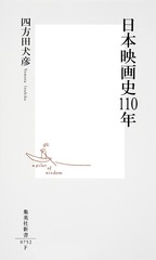 大島渚と日本(四方田犬彦 著) / リブロニワース / 古本、中古本