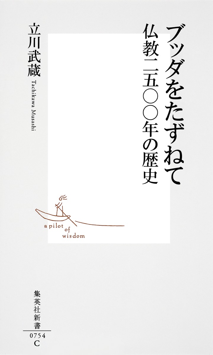 仏教 –