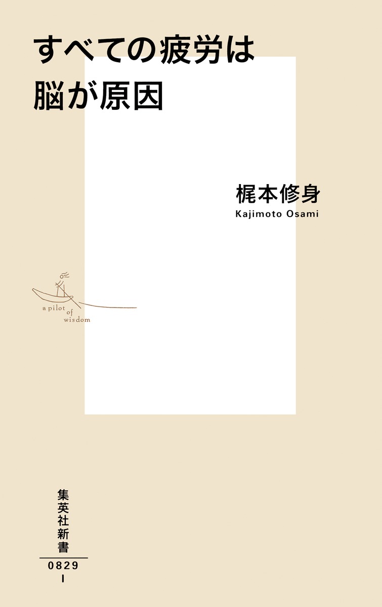 すべての疲労は脳が原因 画像3