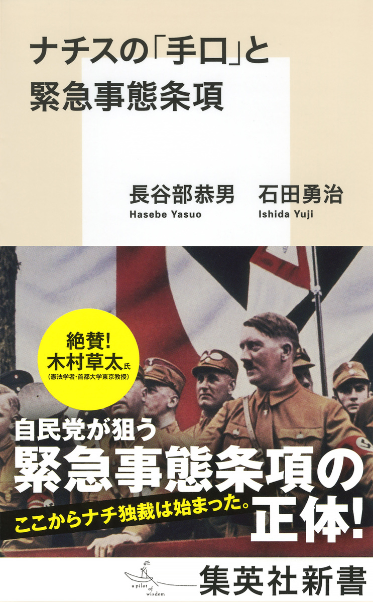 ナチスの「手口」と緊急事態条項 画像1