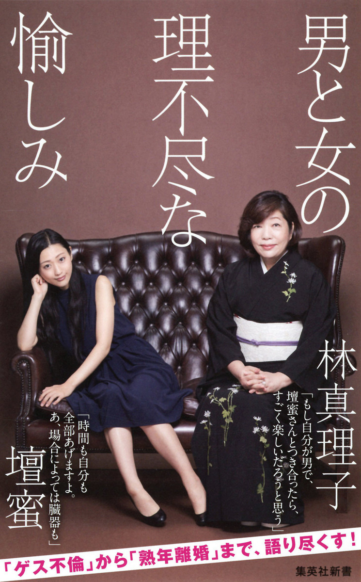 男と女の理不尽な愉しみ 画像1