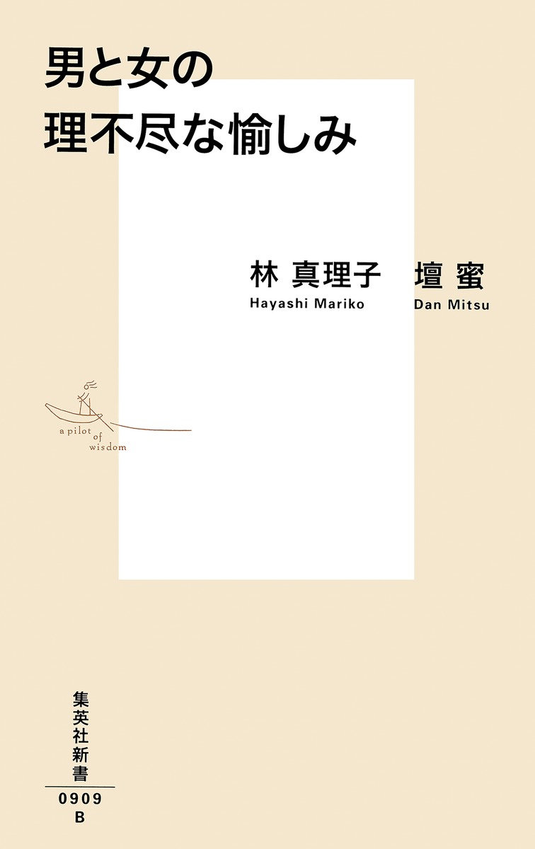 男と女の理不尽な愉しみ 画像2