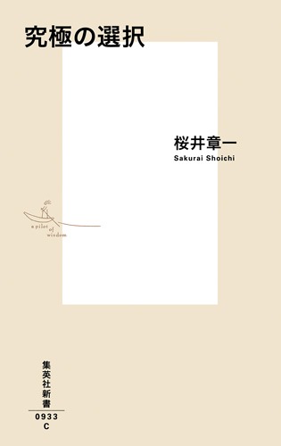 究極の選択 画像2