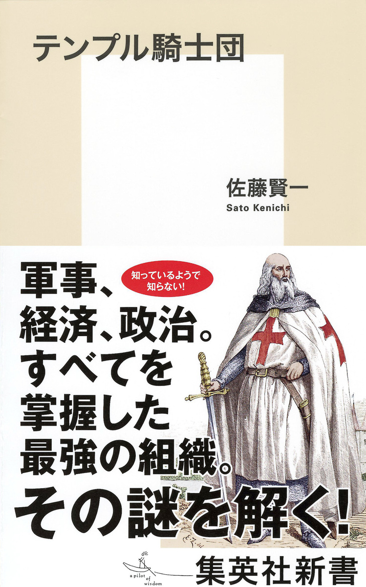 テンプル騎士団 画像2