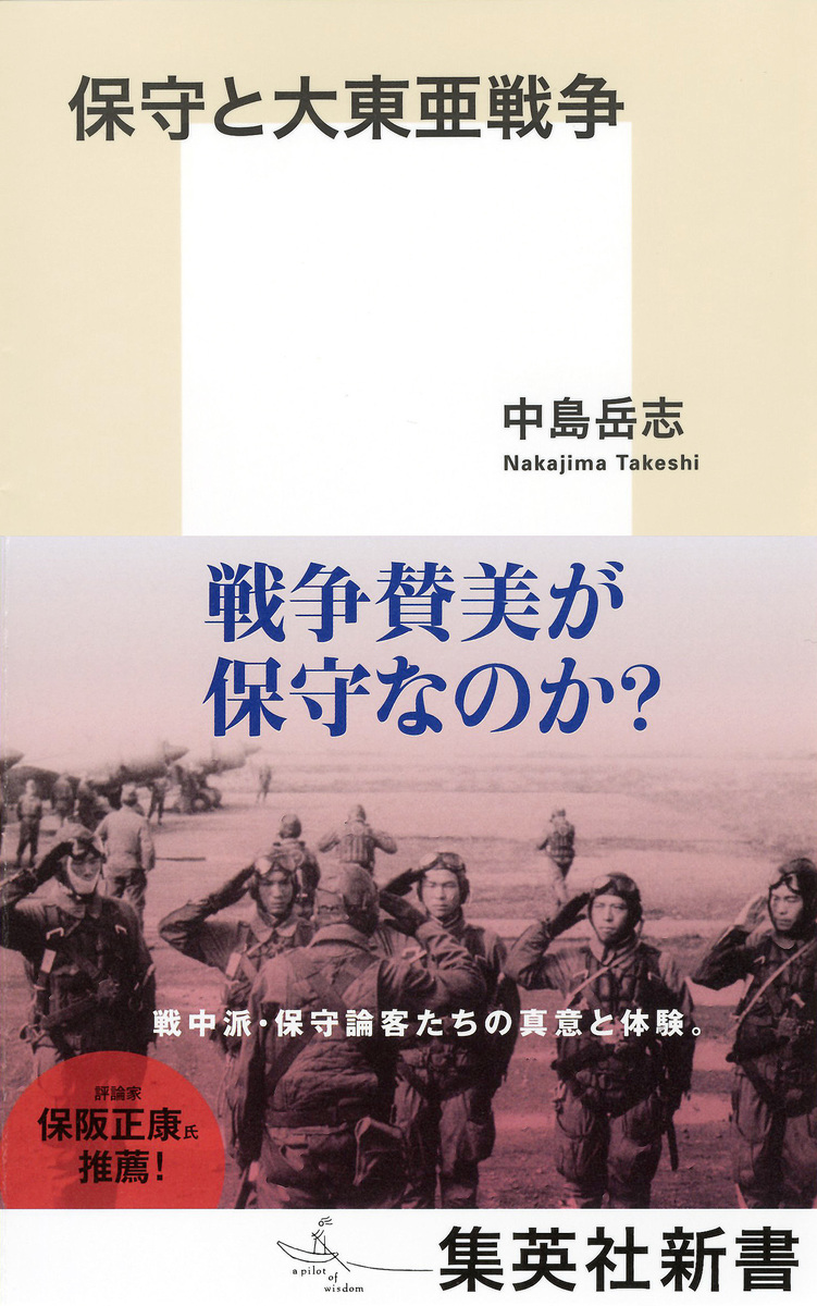 保守と大東亜戦争 画像1