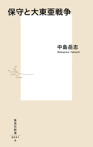 保守と大東亜戦争 画像2