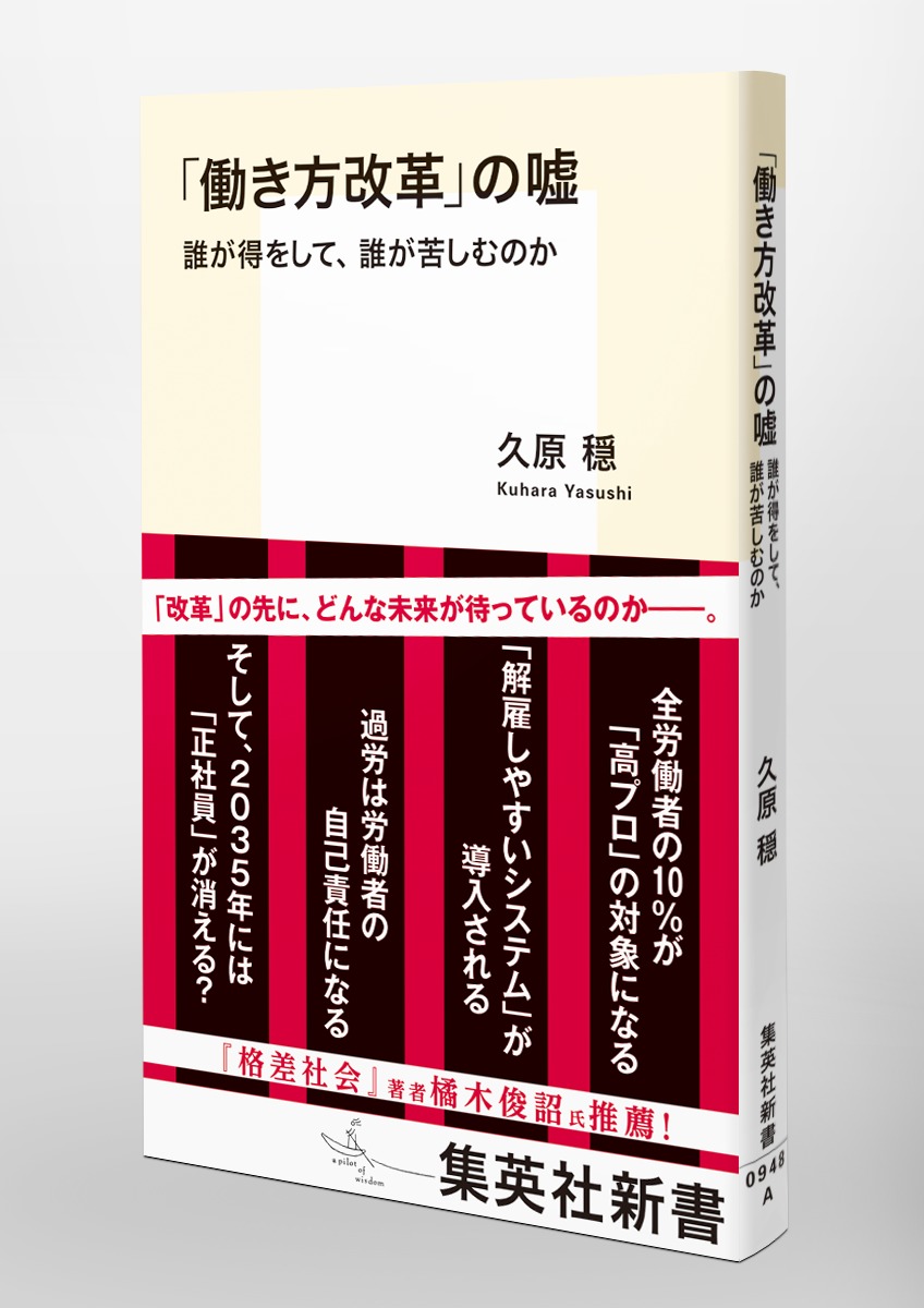 「働き方改革」の嘘 誰が得をして、誰が苦しむのか 画像3