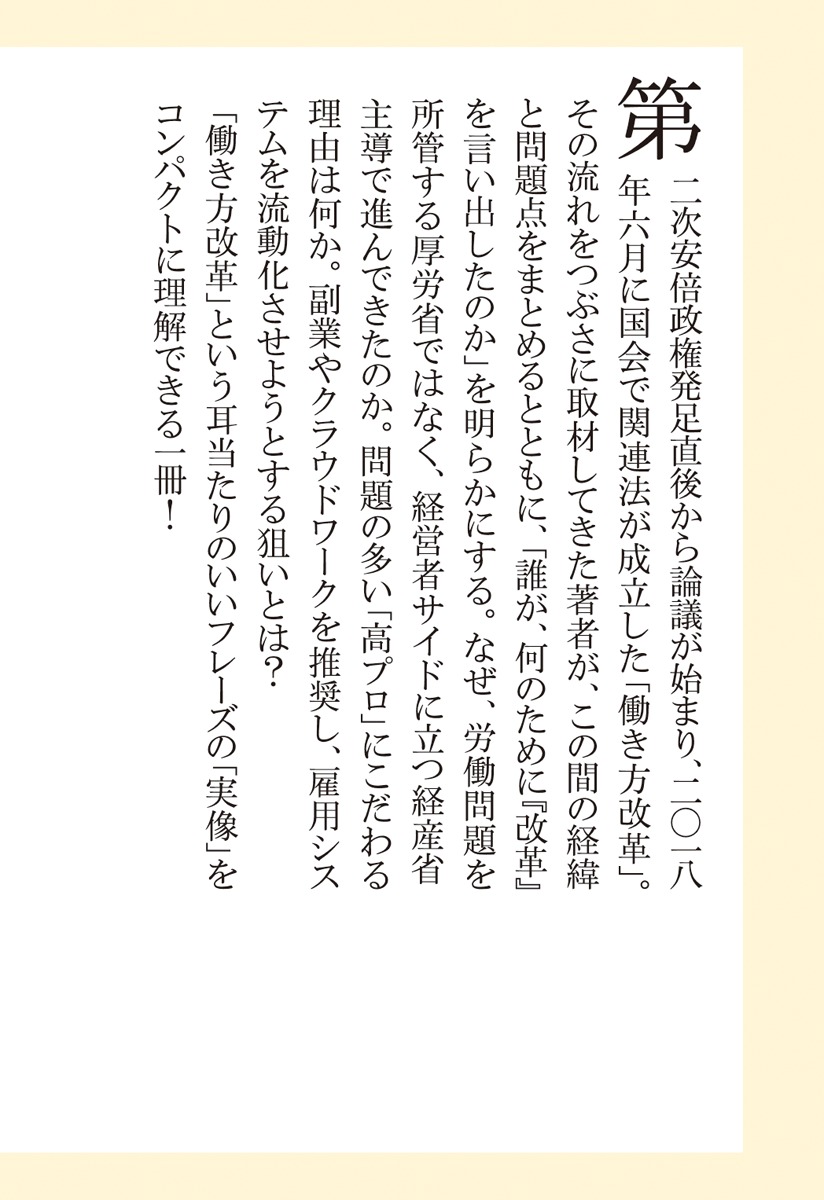 「働き方改革」の嘘 誰が得をして、誰が苦しむのか 画像5
