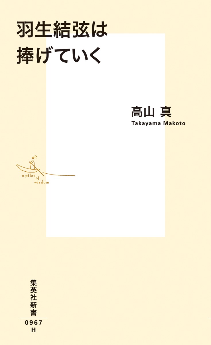 羽生結弦は捧げていく 画像2