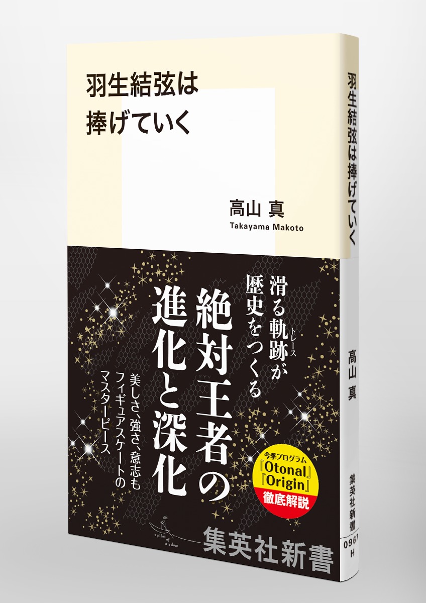 羽生結弦は捧げていく 画像3