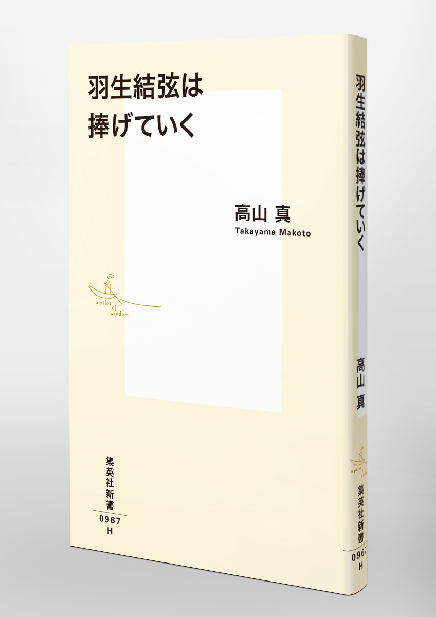 羽生結弦は捧げていく 画像4