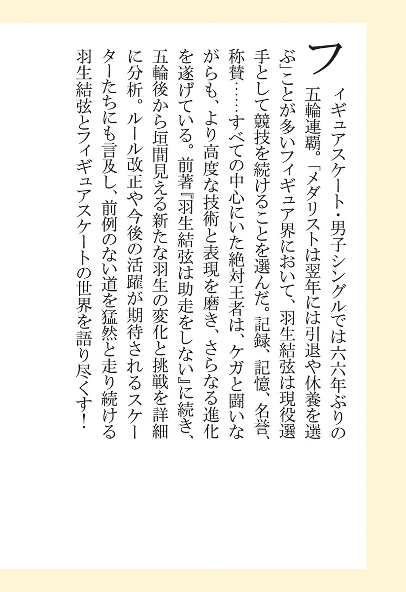 羽生結弦は捧げていく 画像5