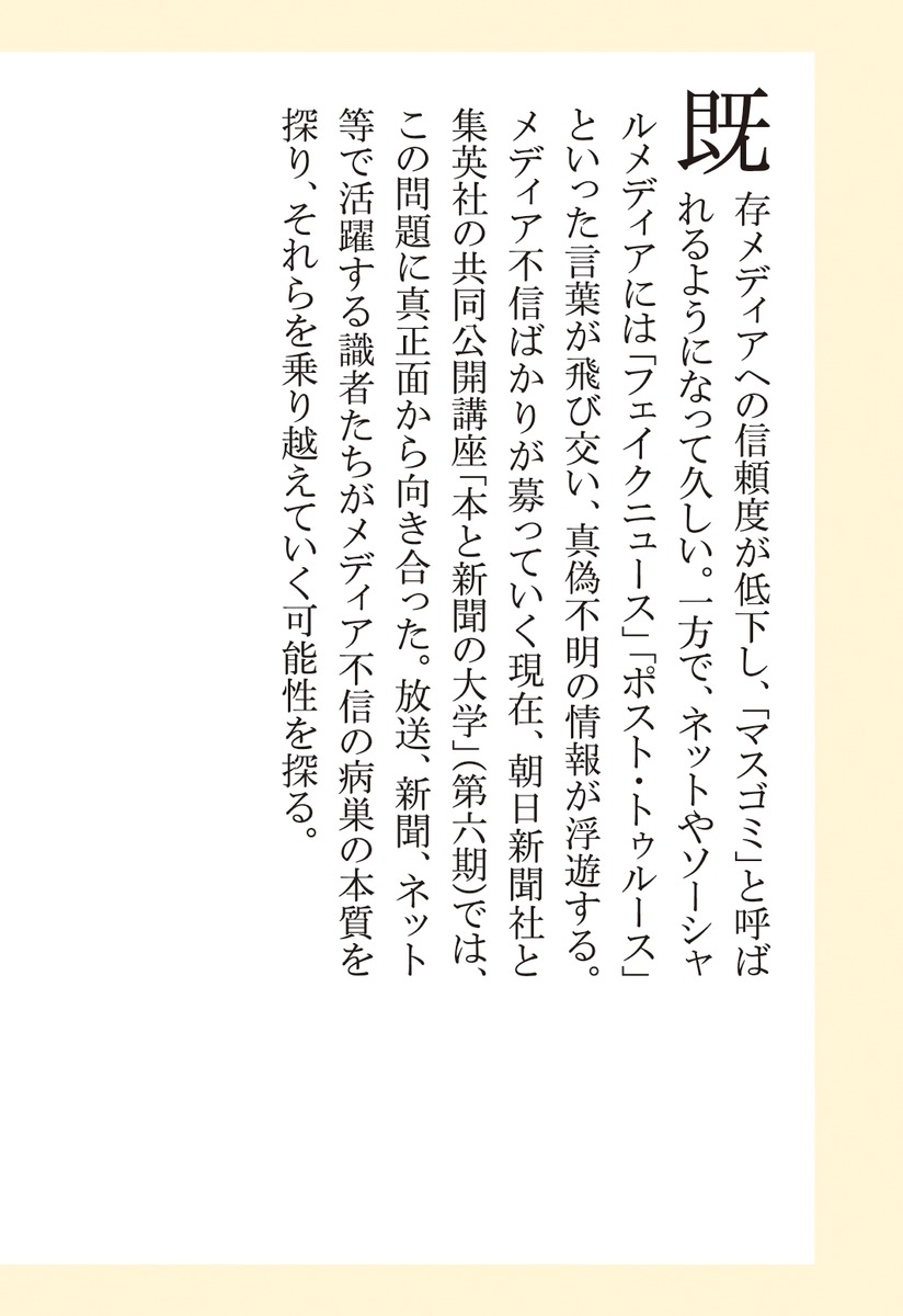 メディアは誰のものか――「本と新聞の大学」講義録 画像5