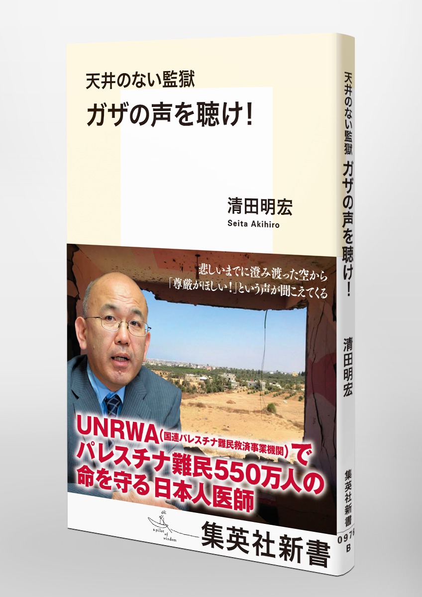 天井のない監獄 ガザの声を聴け! 画像3