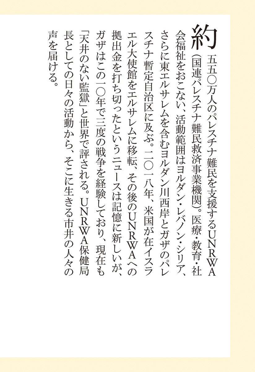 天井のない監獄 ガザの声を聴け! 画像5
