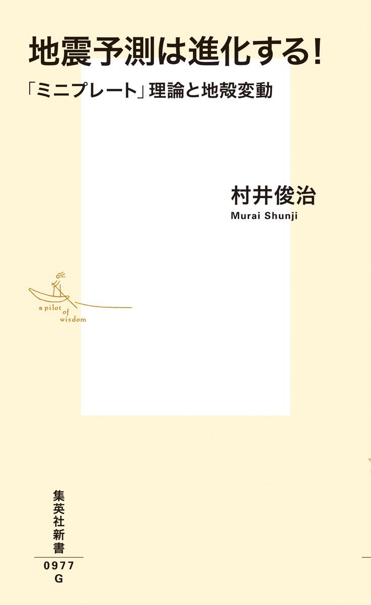 地震予測は進化する! 「ミニプレート」理論と地殻変動 画像2