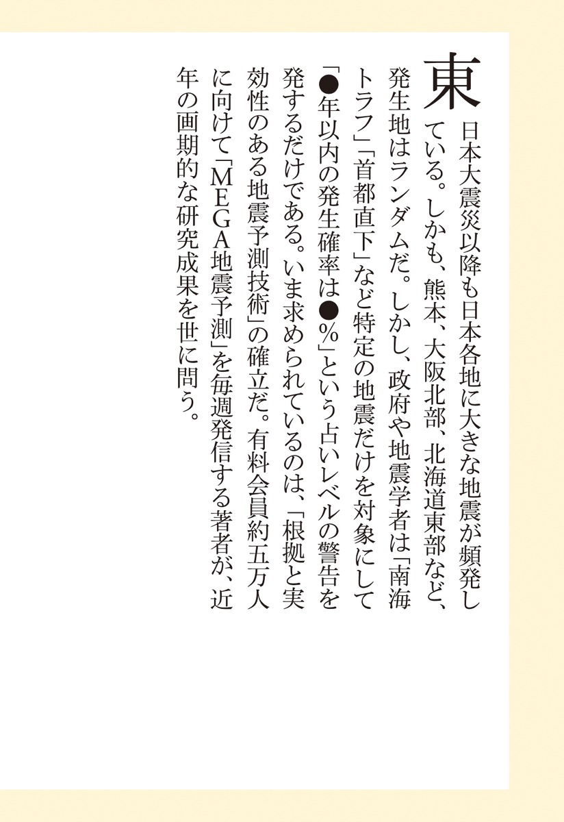 地震予測は進化する! 「ミニプレート」理論と地殻変動 画像5