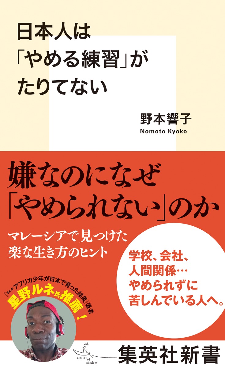 日本人は「やめる練習」がたりてない 画像1