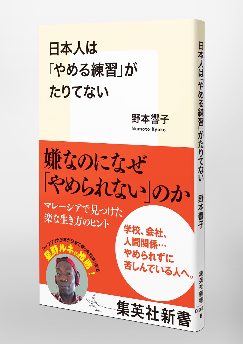 日本人は「やめる練習」がたりてない 画像5