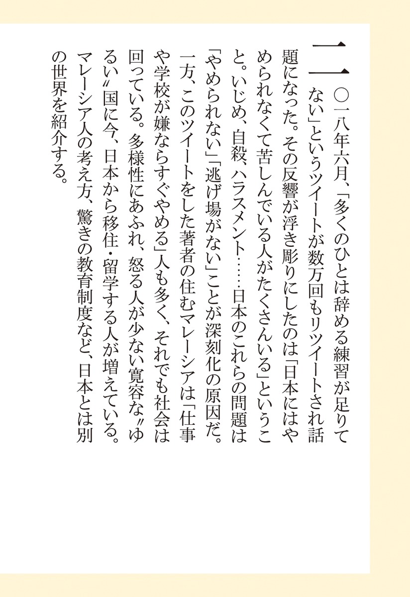 日本人は「やめる練習」がたりてない 画像7