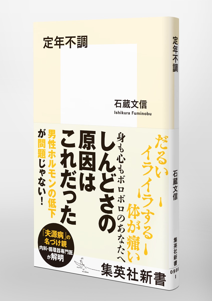 定年不調 画像5