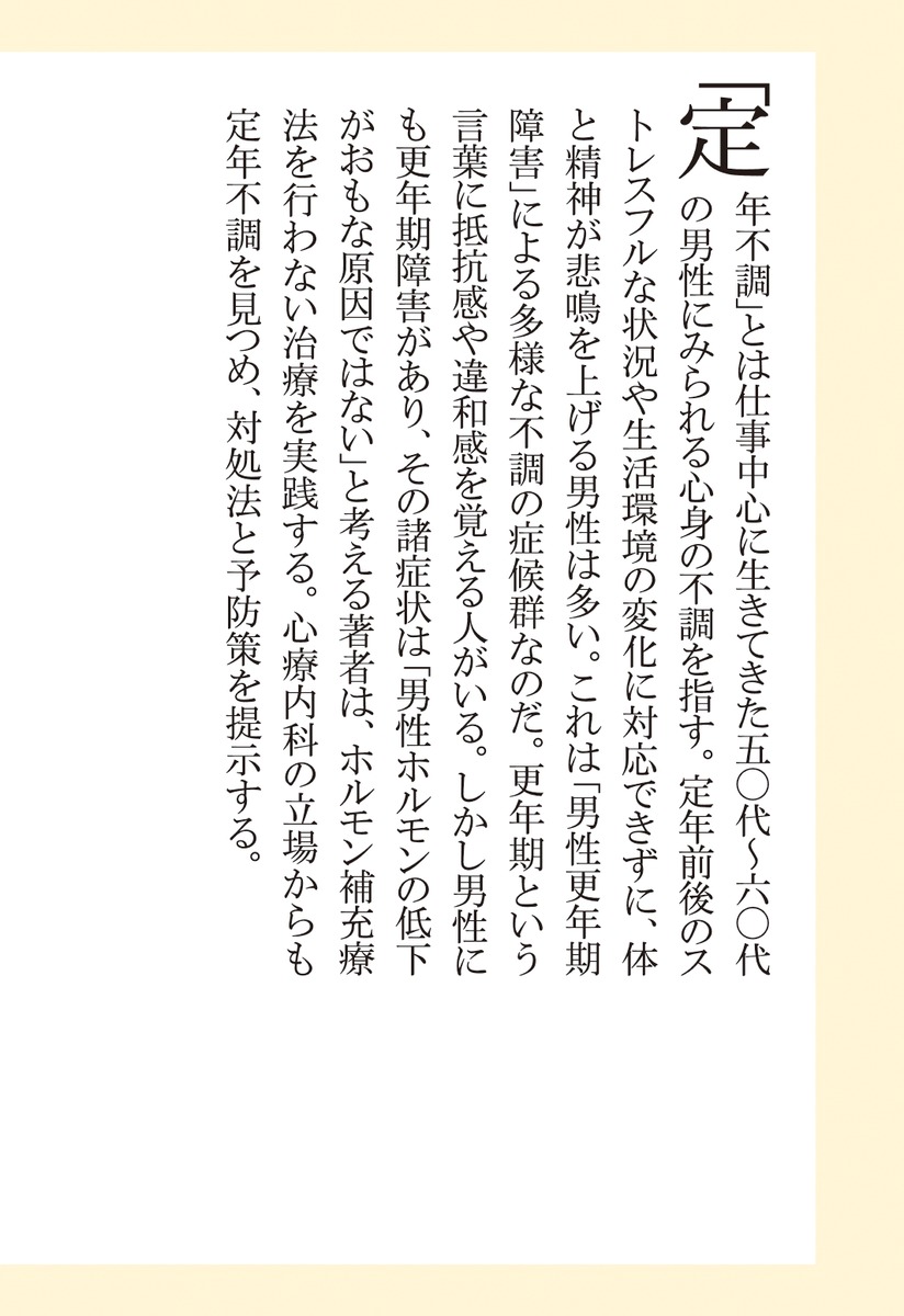 定年不調 画像7