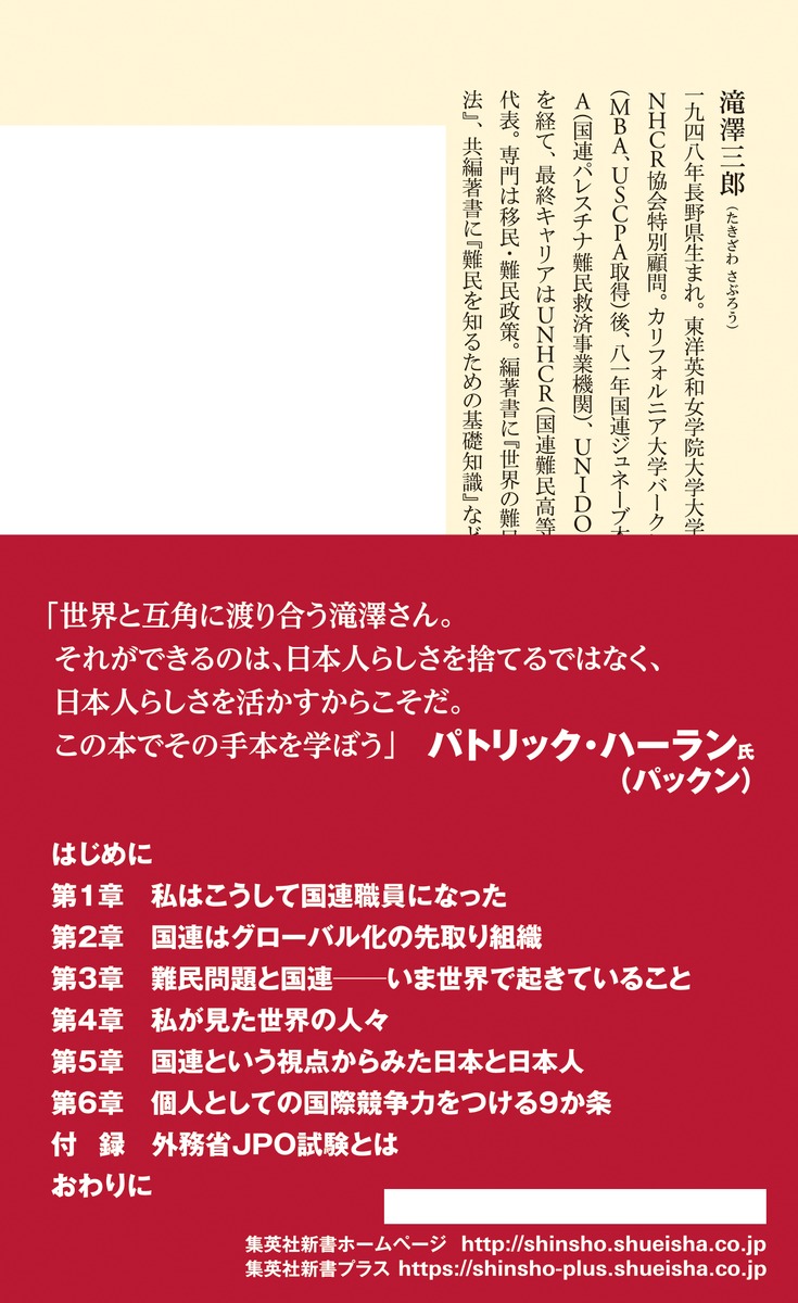 「国連式」世界で戦う仕事術 画像3