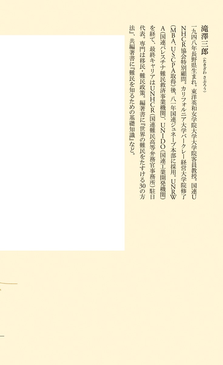 「国連式」世界で戦う仕事術 画像4