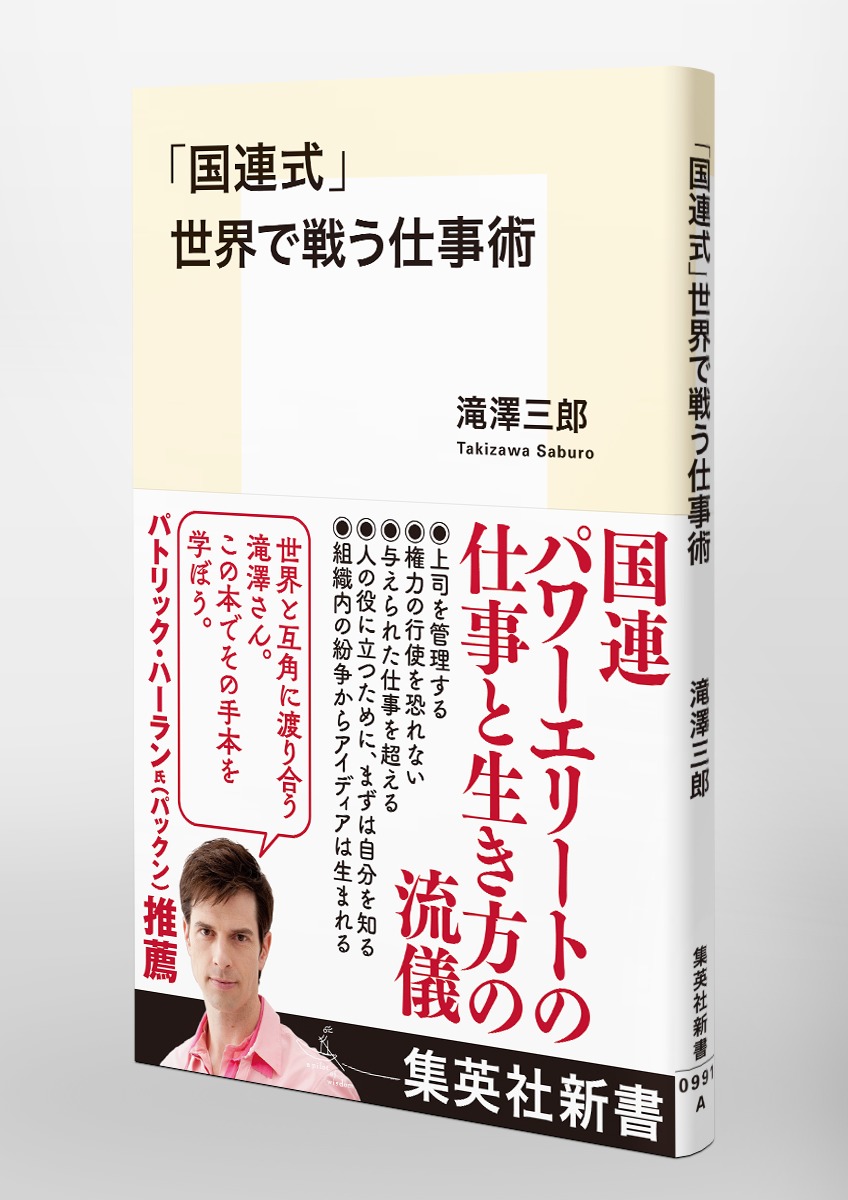 「国連式」世界で戦う仕事術 画像5