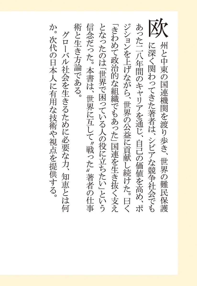 「国連式」世界で戦う仕事術 画像7